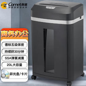 【JY】Comet 办公商用碎纸机 DS-608科密