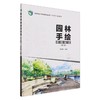 E园林手绘表现技法（第2版） &2978 商品缩略图2
