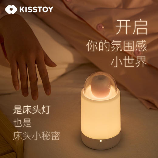 Kisstoy糖墩墩私密氛围夜灯，外部震动甜蜜氛围拉满，你的床头小秘密 商品图1