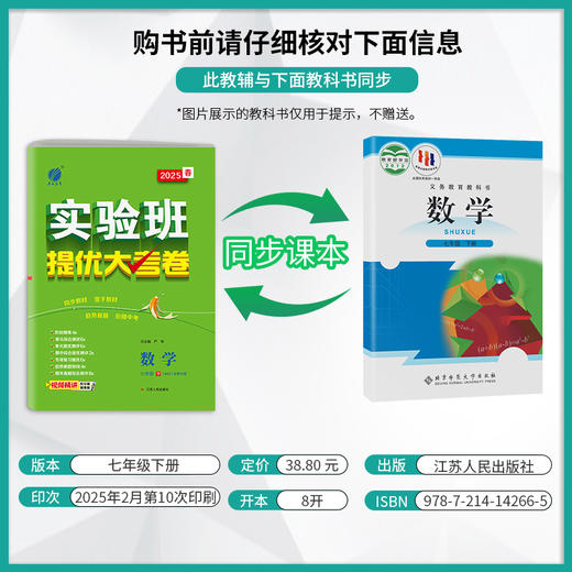2025春 【北师大版】七年级数学(下) 实验班提优大考卷 商品图1