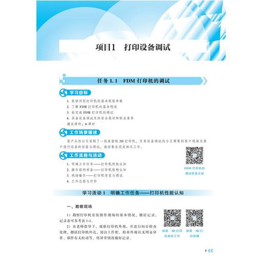 数字化设计与3D打印 商品图1