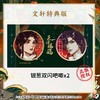 天官赐福·壹贰叁肆伍陆-定制版123456套装6册 天官赐福漫画单行本 商品缩略图2