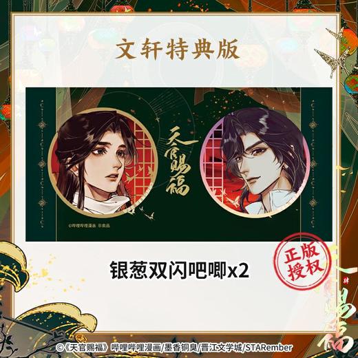 天官赐福·壹贰叁肆伍陆-定制版123456套装6册 天官赐福漫画单行本 商品图2