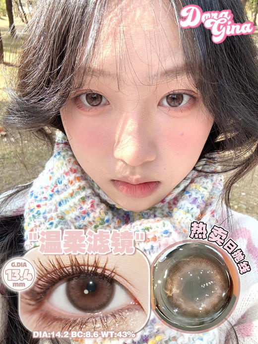 Doragina日抛温柔滤镜  14.2mm 商品图0