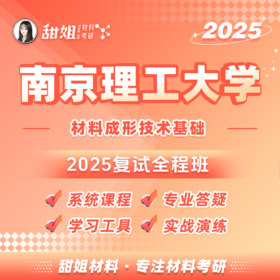 第一章 材料凝固理论-1