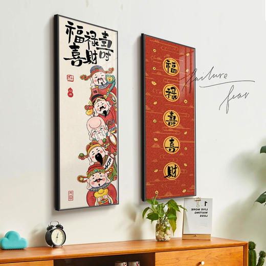 春节不打烊 正常发货 福禄寿喜财新年财神爷装饰画挂画客厅餐厅玄关入户门小摆件画 商品图1