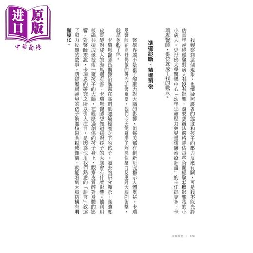 【中商原版】深井效应：治疗童年逆境伤害的长期影响 台版原版 娜汀哈里斯 寂寞 商品图2