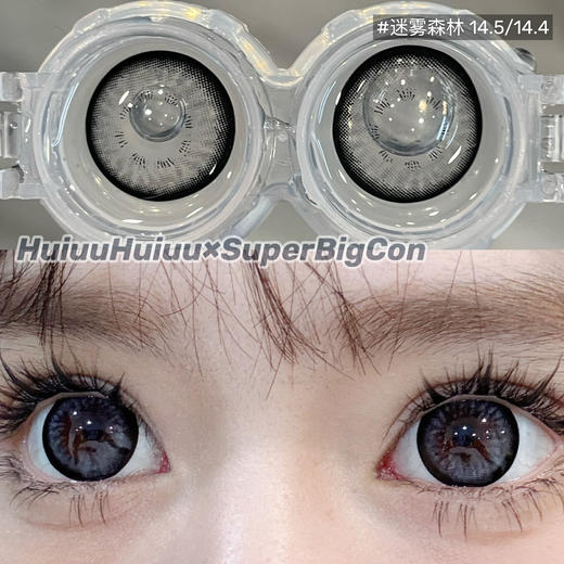 【春节不打烊】大瞳·SuperBigCon-迷雾森林/迷雾海岸-14.5mm【年抛 0-800度 无525/575】 商品图4