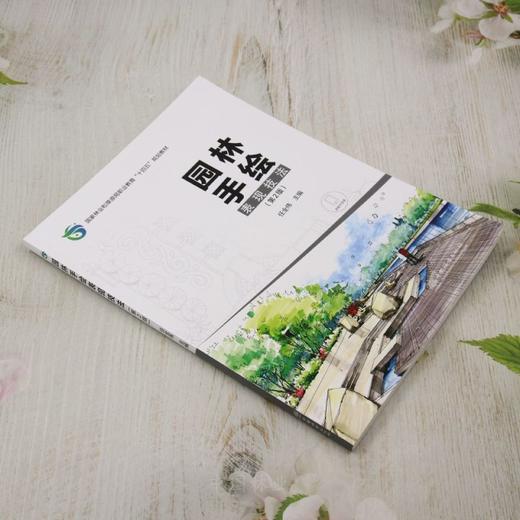 E园林手绘表现技法（第2版） &2978 商品图1