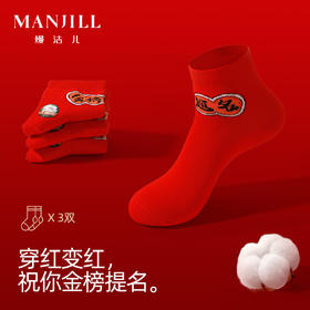 【3双礼盒装】熳洁儿 金榜题名学生棉袜男女精梳棉中考高考逢考必过状元袜商场同款24214601