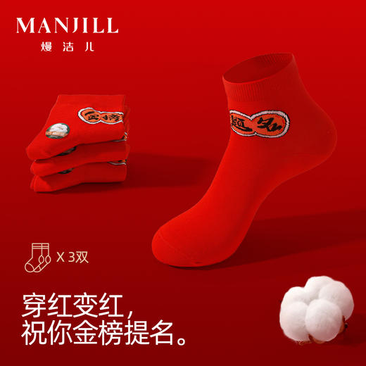 【3双礼盒装】熳洁儿 金榜题名学生棉袜男女精梳棉中考高考逢考必过状元袜商场同款24214601 商品图0