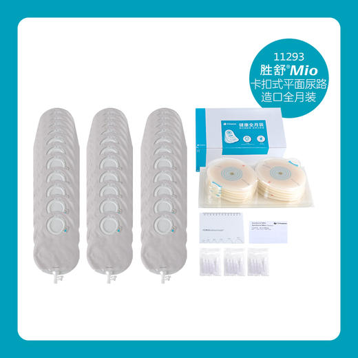 胜舒Mio两件式卡扣式平面尿路全月装10522/11500【康乐保官方商城】 商品图3