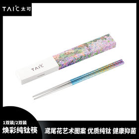 TAIC太可纯钛炫彩筷子高档便携轻质防滑天然抗菌抑菌耐高温金属筷