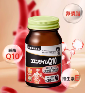 【日本直邮】Noguchi 野口医学研究所 高分散心肌辅酶Q10软胶囊 60粒