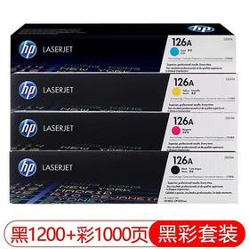【JY】优力普 硒鼓适用惠普1025硒鼓126a四色套装