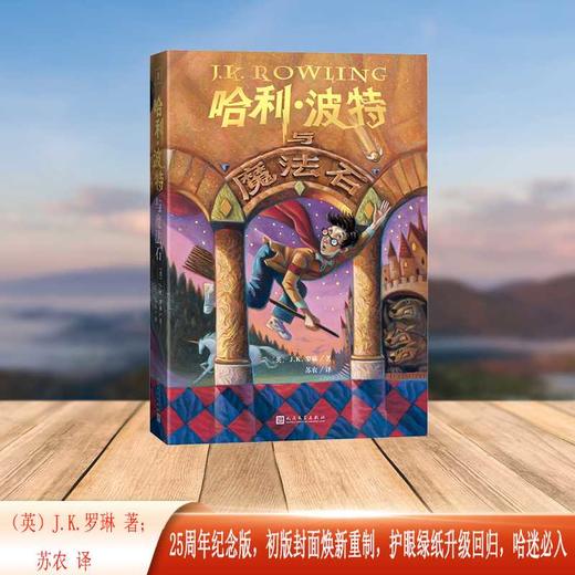 哈利.波特与魔法石 商品图1