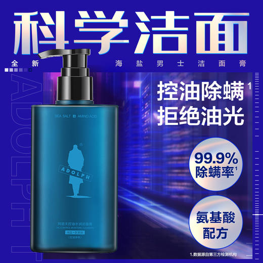 阿道夫男士海盐洁面膏(控油水润)210g 商品图1