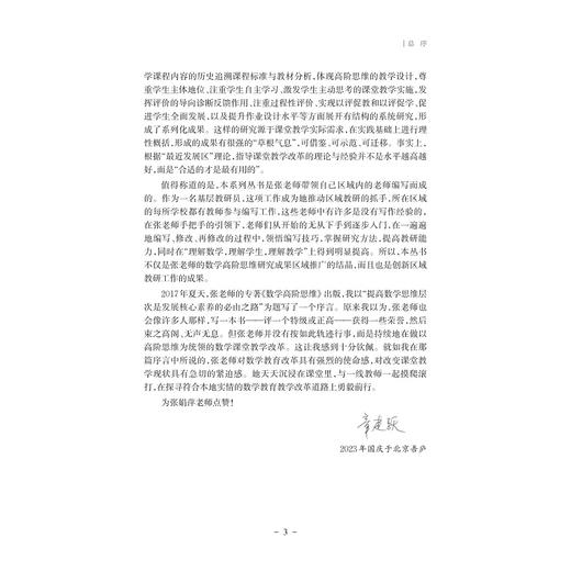 数学高阶思维区域推进的系列研究——代数推理/数学高阶思维区域推进的研究丛书/张娟萍/刘辉/浙江大学出版社 商品图3