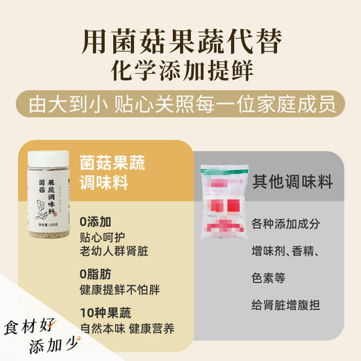 【米马团购】食味的初相 蔬果调味料100g*2瓶 天然蔬果萃取 代替味精提鲜 不添加谷氨酸钠 包邮 商品图1