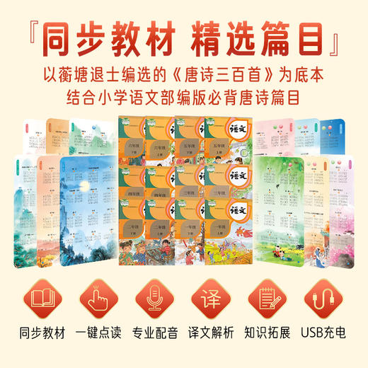 【反斗城专属】一点就会读的唐诗三百首精装注音版3-6岁儿童发声唐诗300首手指点读简单易懂超大开本地板书 商品图1