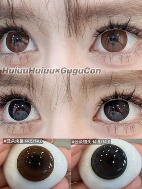 【大直径半年抛】GUGUCON-云朵系列-云朵烤薯/云朵馒头-14.5mm【半年抛 0-1000度 含525/575】