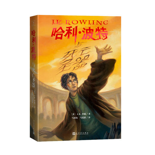 哈利.波特与死亡圣器 商品图3
