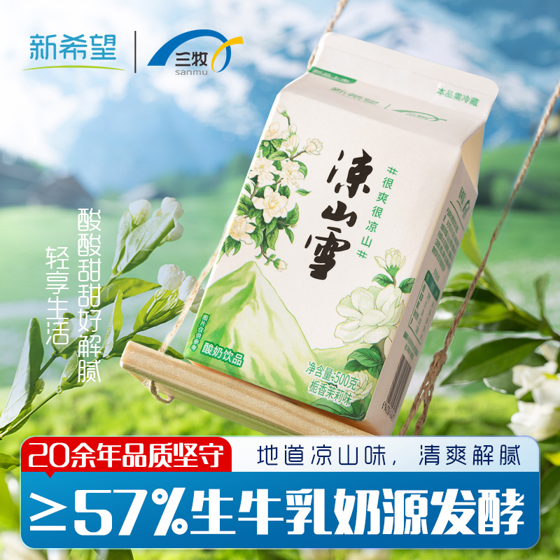 凉山雪栀香茉莉味500ml*6瓶组合装整箱整件