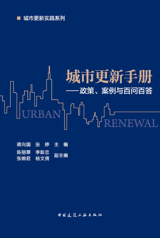 城市更新手册——政策、案例与百问百答 商品图3