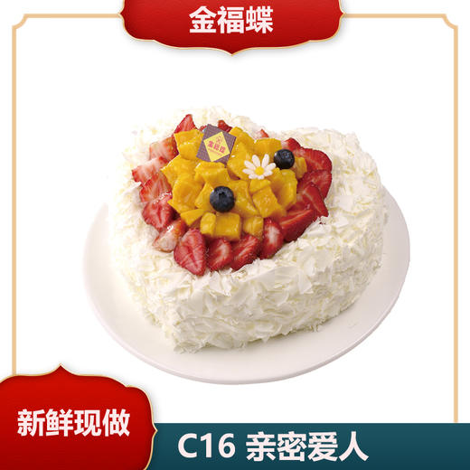 C16 亲密爱人 商品图0