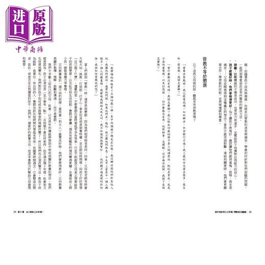 【中商原版】跟阿德勒學正向教養：學齡前兒童篇 港台原版 大好書屋 亲子教养 商品图2