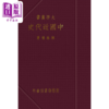 【中商原版】中国近代史 复刻版 港台原版 陈恭禄 香港商务印书馆 商品缩略图2