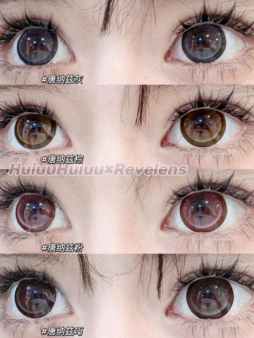 【本店实拍】Revelens-新品半年抛合集-唐纳兹系列-唐纳兹粉/棕/灰/巧-14.5mm 【半年抛 0-1000度 无525/575】 商品图0