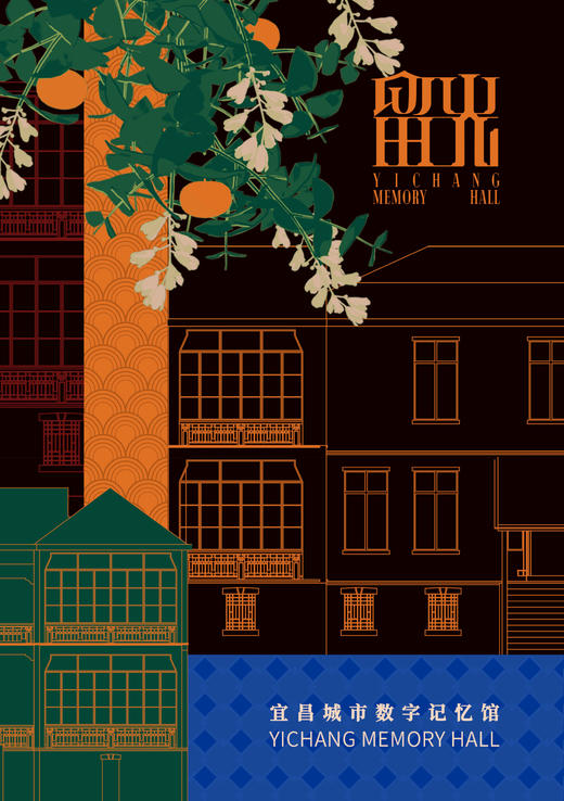 【留光·宜昌城市数字记忆馆】 单人展陈门票 商品图0