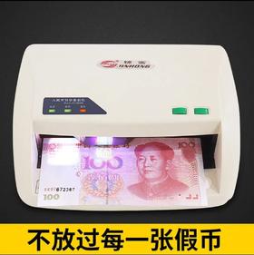 【JY】人民币伪钞鉴别仪 WJJ-JO-9668 (静态)锦宏