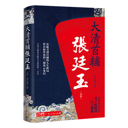 大清首辅张廷玉:新版:第2版 商品图2