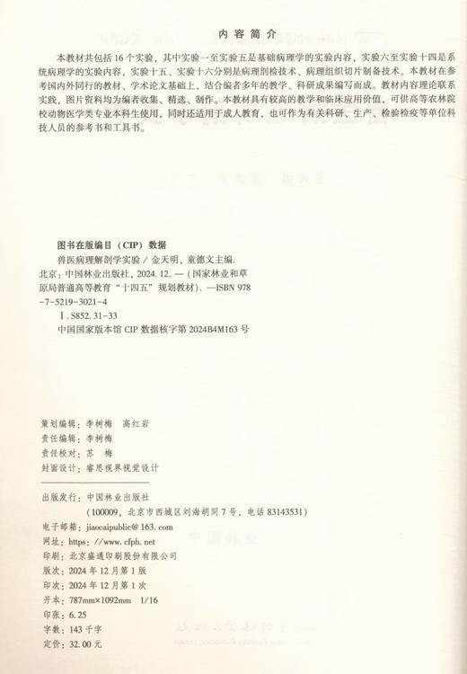 E兽医病理解剖学实验 &3021 商品图1