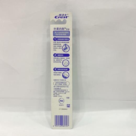 佳洁士外柔内刚牙刷【20045661】 商品图1