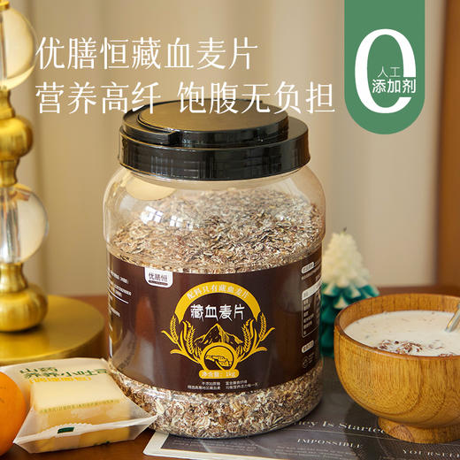 【39.9元2大桶】【优膳恒藏血麦片】好营养好健康，可以泡牛奶豆浆，提高膳食纤维摄入量~ 商品图0