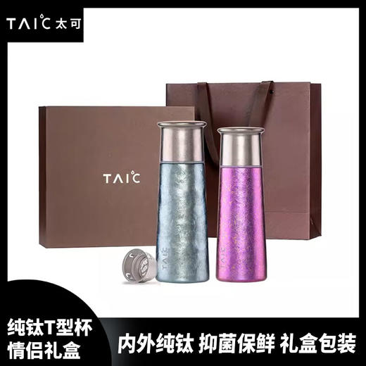 TAIC太可 钛度纯钛高档保温可定制情侣水杯套装男女大容量钛杯礼盒 420ml330ml（颜色备注） 商品图0