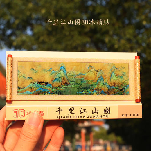 【中国卷轴书画冰箱贴】传世名画系列高档冰箱贴 清明上河图千里江山图创意纪念礼物磁力贴 商品图3