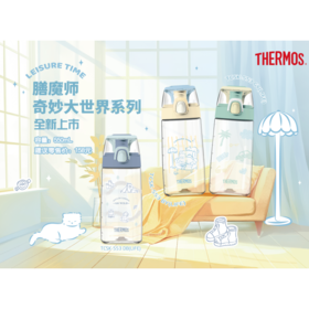 【春上新】9楼母婴生活馆 膳魔师Tritan大容量运动直饮杯550mL 25年新品奇妙大世界系列 吊牌价：158元 活动价：128元