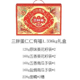 三胖蛋仁仁有福礼盒