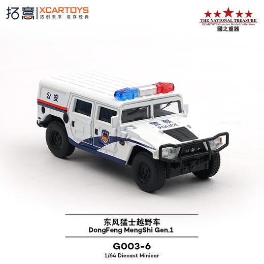 拓意 G003-06 猛士越野车公安 商品图2