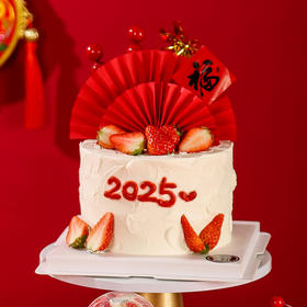 新年2025蛋糕(8寸）