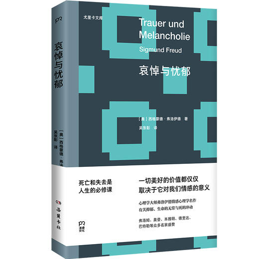 哀悼与忧郁 商品图0