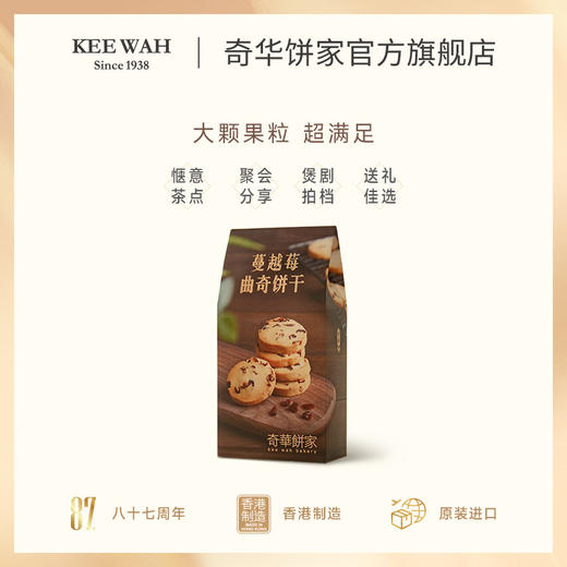 【蔓越莓味扁桃仁曲奇】中国香港饼干手工进口零食品休闲小吃早餐 商品图2