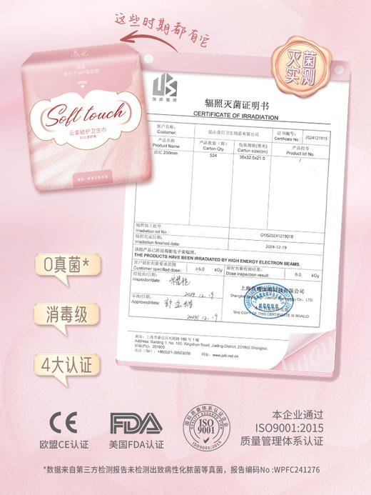 添妃云裳轻护卫生巾 商品图1