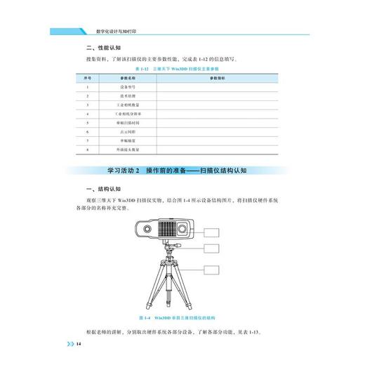 数字化设计与3D打印 商品图4