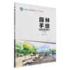 E园林手绘表现技法（第2版） &2978 商品缩略图0