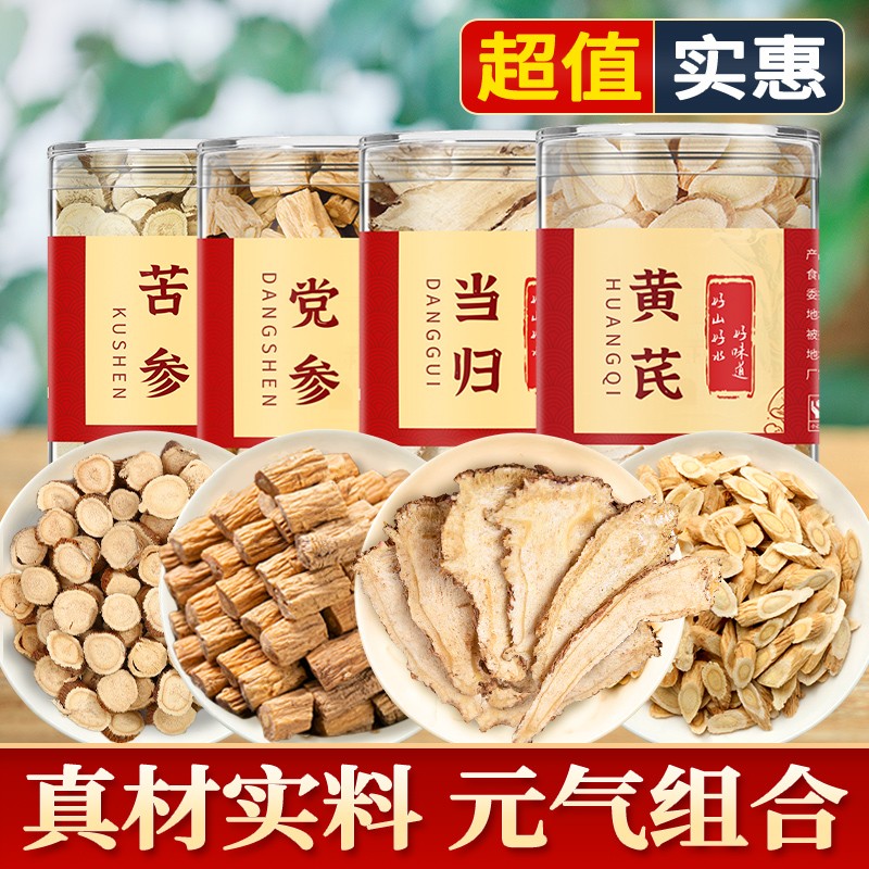 【超值元气组合】在菌屋云南黄芪+当归+党参+苦参 650g/组 无农残 不染色